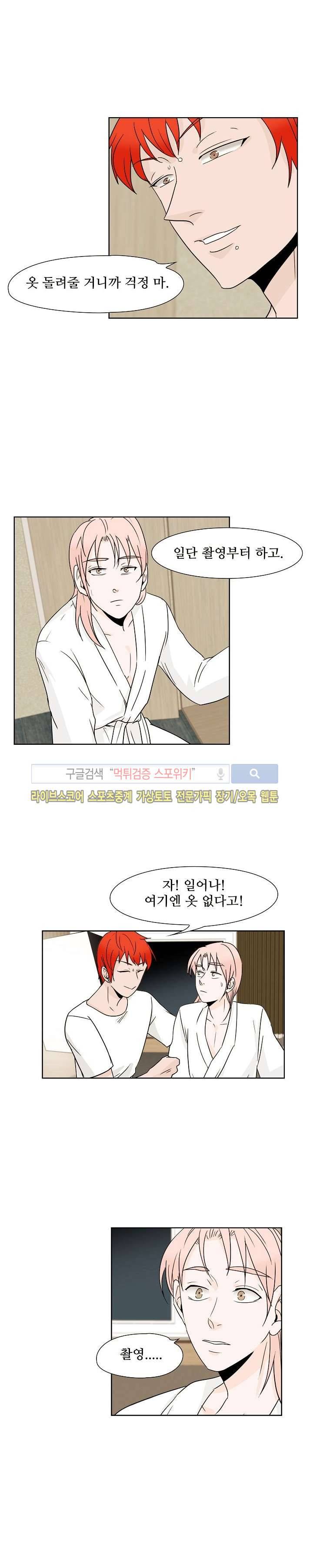란제리를 사랑한 남자 14화 3