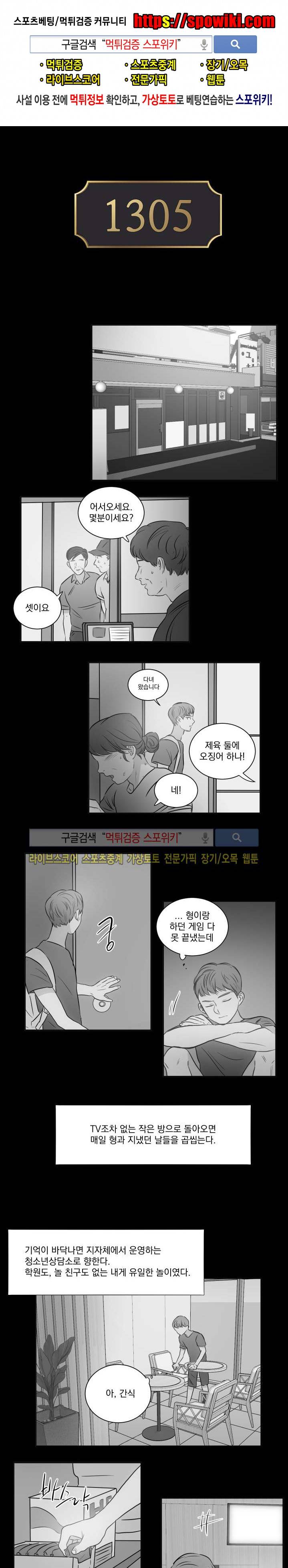 1305호 23화 1