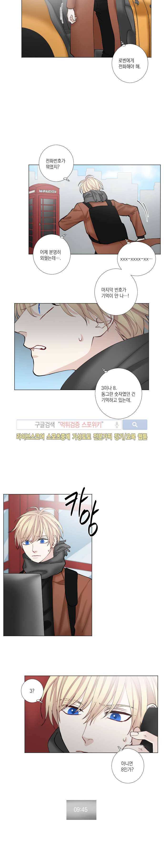 흉악범과의 면담 31화 2