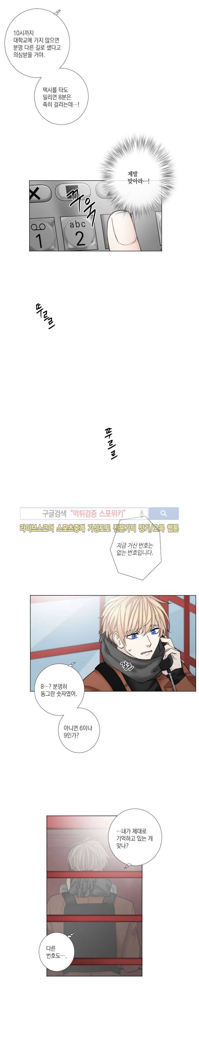 흉악범과의 면담 31화 3
