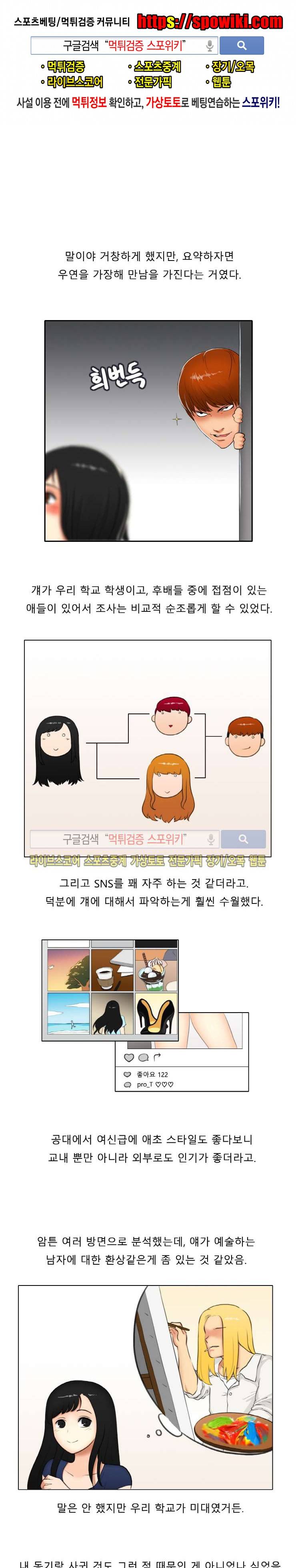 주경야썰 동기 여친 뺏어먹은 썰 下 1