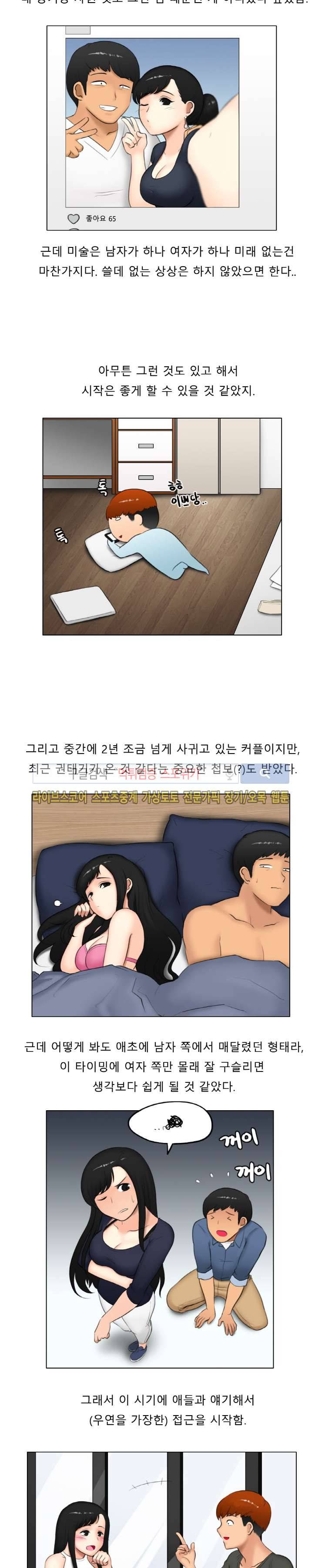 주경야썰 동기 여친 뺏어먹은 썰 下 2