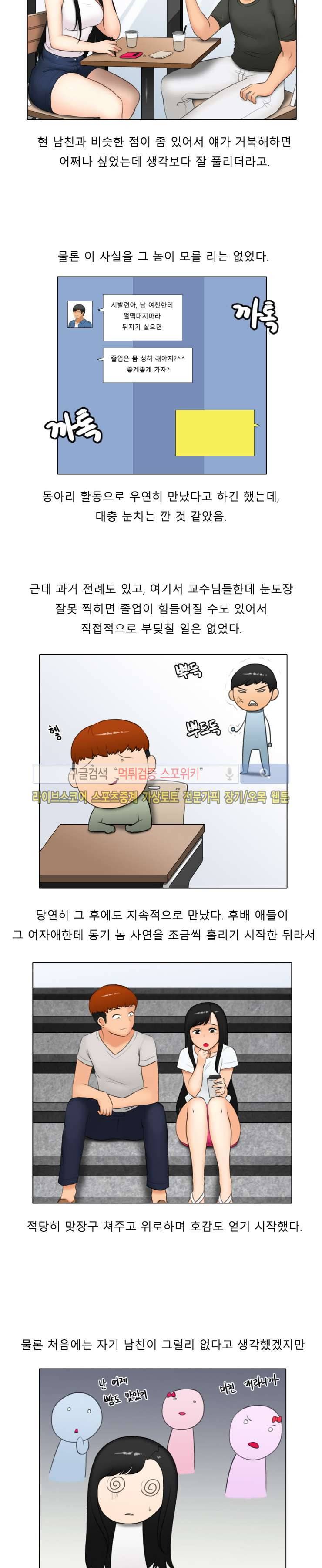 주경야썰 동기 여친 뺏어먹은 썰 下 3