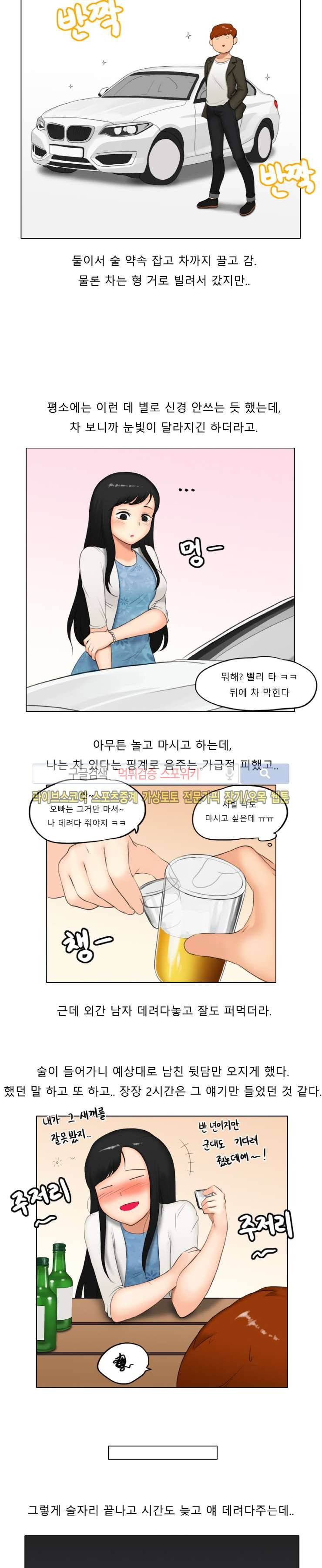 주경야썰 동기 여친 뺏어먹은 썰 下 5