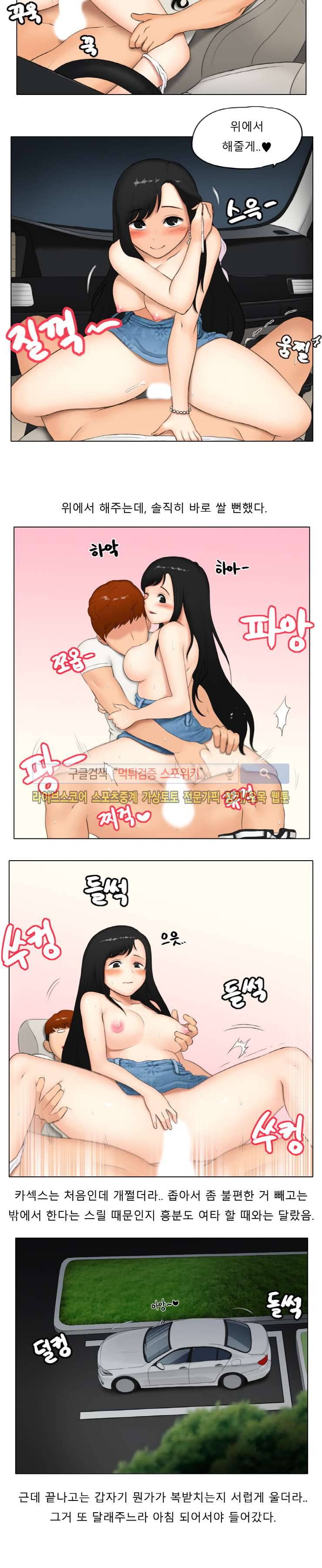 주경야썰 동기 여친 뺏어먹은 썰 下 7