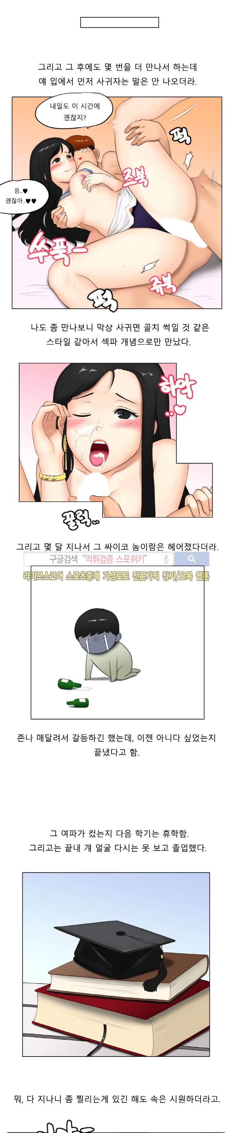 주경야썰 동기 여친 뺏어먹은 썰 下 8