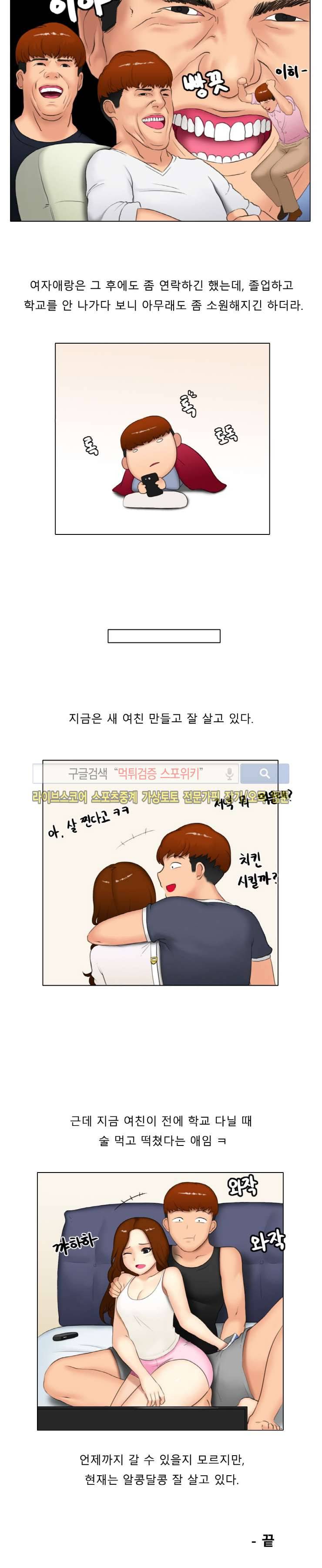 주경야썰 동기 여친 뺏어먹은 썰 下 9