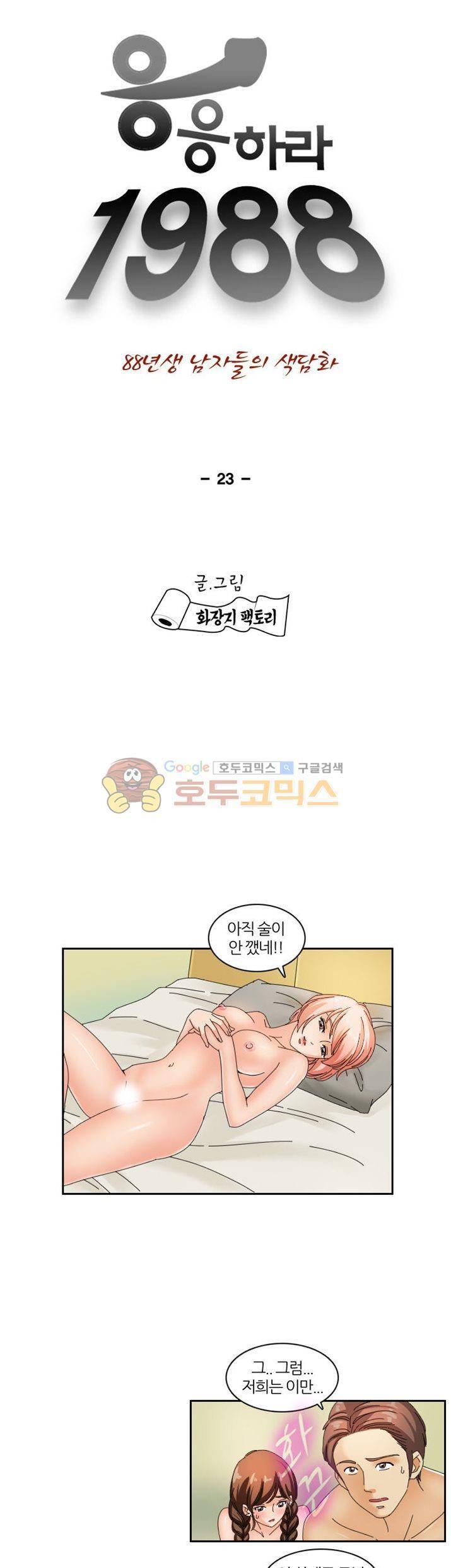 응응하라 1988 23화 - 파트너 1