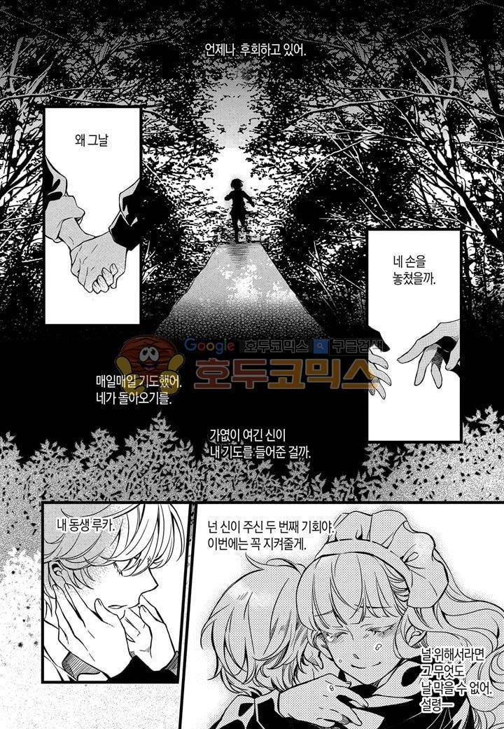 뱀파이어 도서관 31화 4