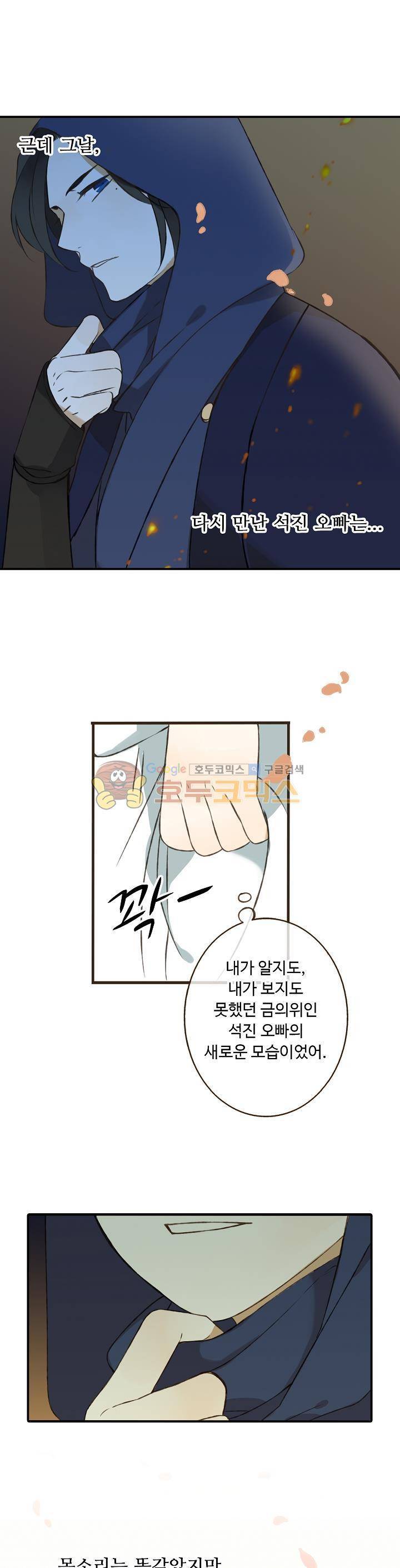 하늘에서 내려온 오빠 23화 1