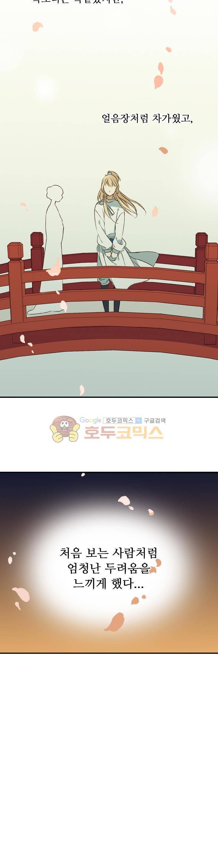 하늘에서 내려온 오빠 23화 2