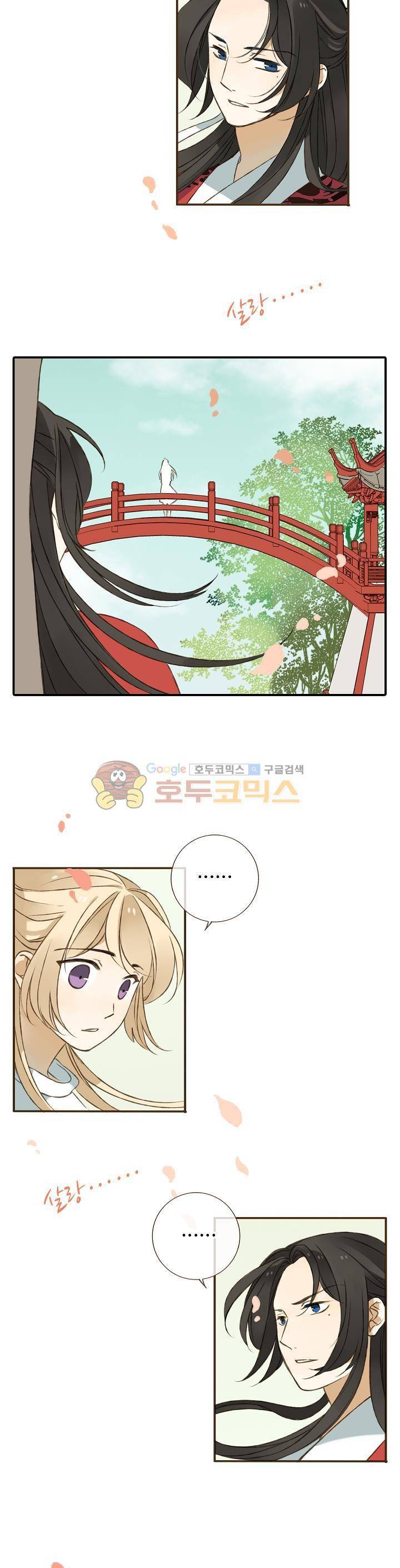 하늘에서 내려온 오빠 23화 5