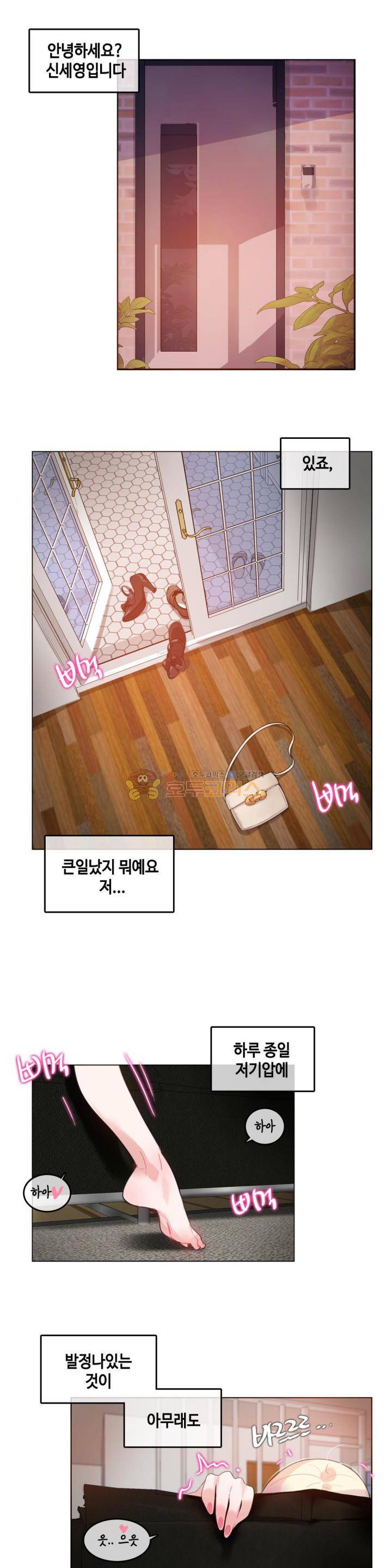일상생활 가능하세요? 37화 1