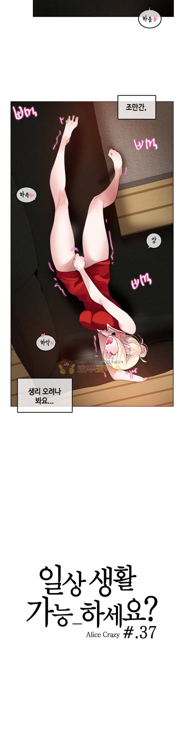 일상생활 가능하세요? 37화 2