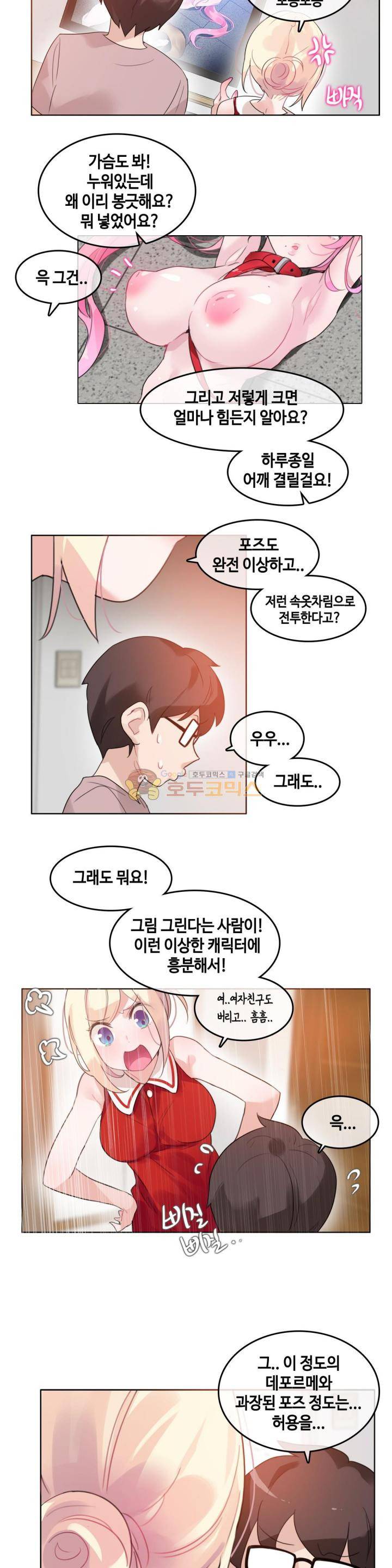 일상생활 가능하세요? 37화 14