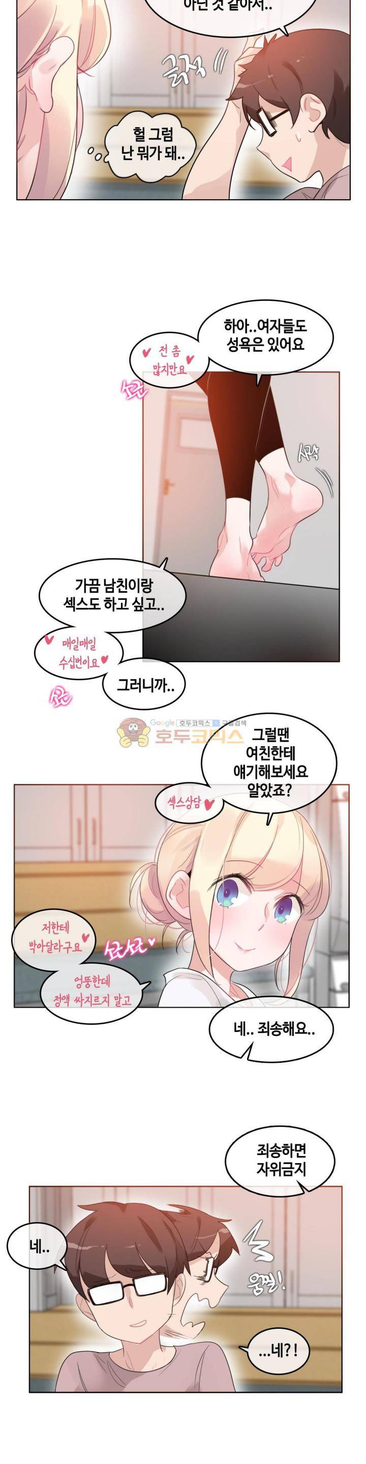 일상생활 가능하세요? 37화 18