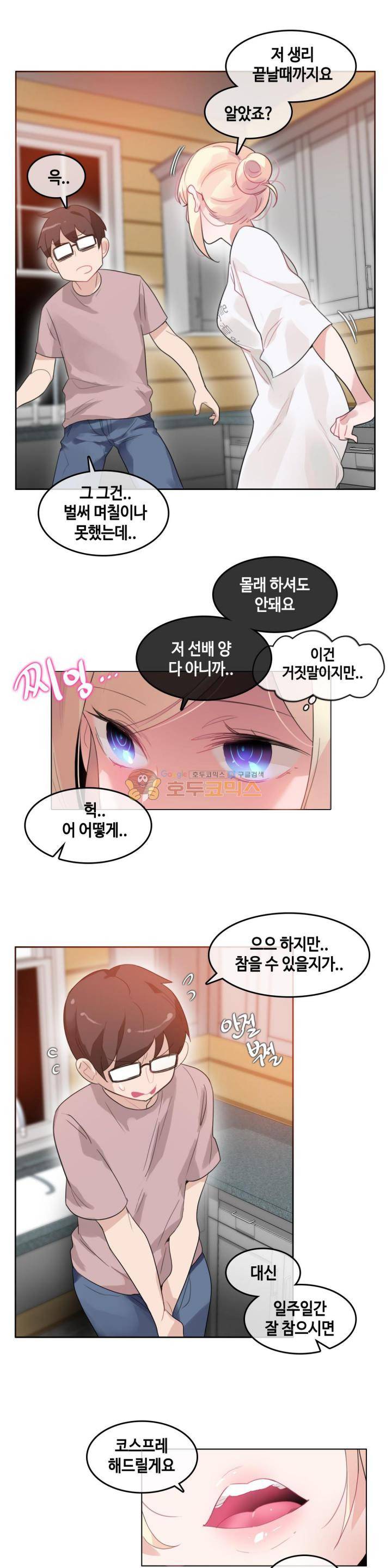 일상생활 가능하세요? 37화 19