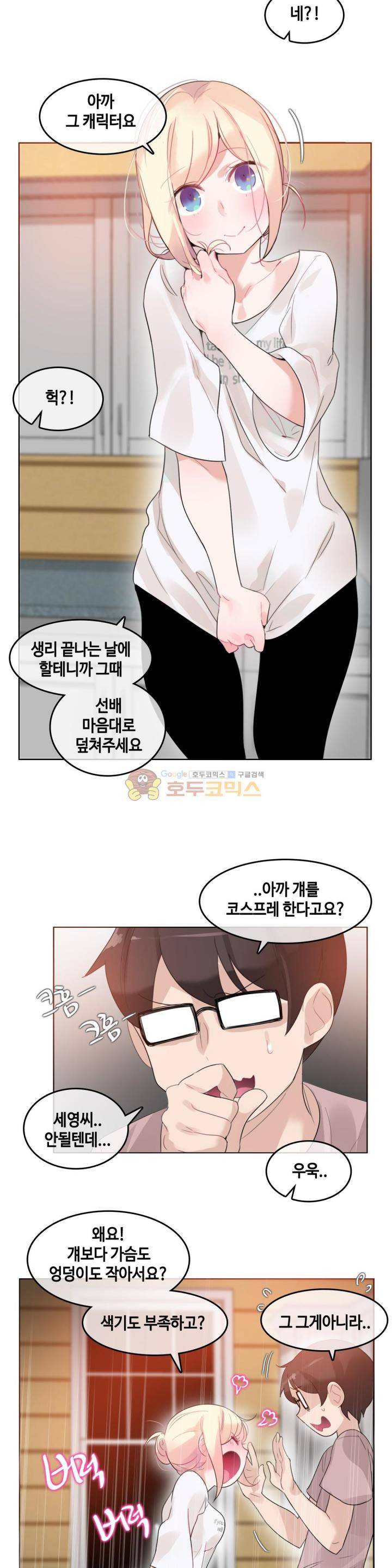 일상생활 가능하세요? 37화 20