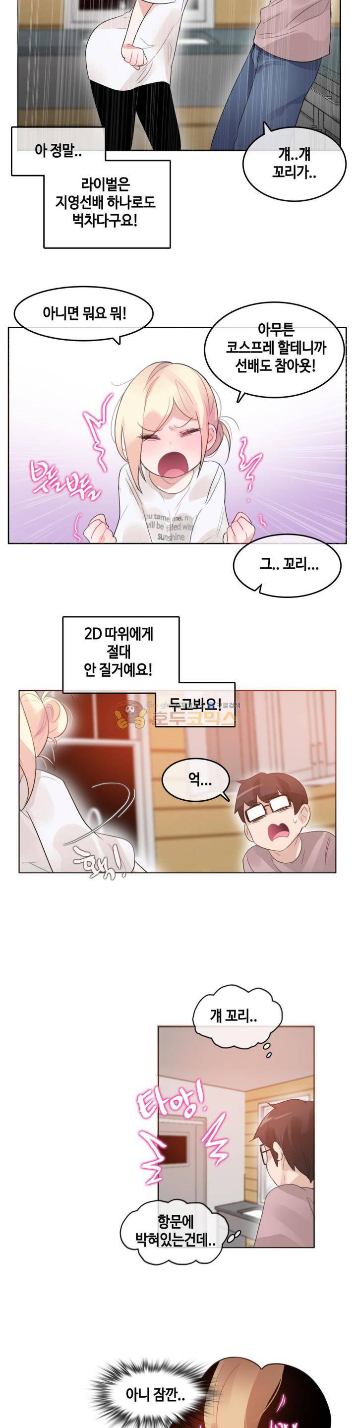 일상생활 가능하세요? 37화 21