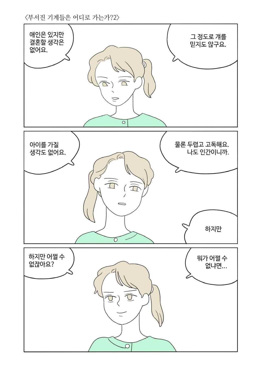 달의 상자 53화 1