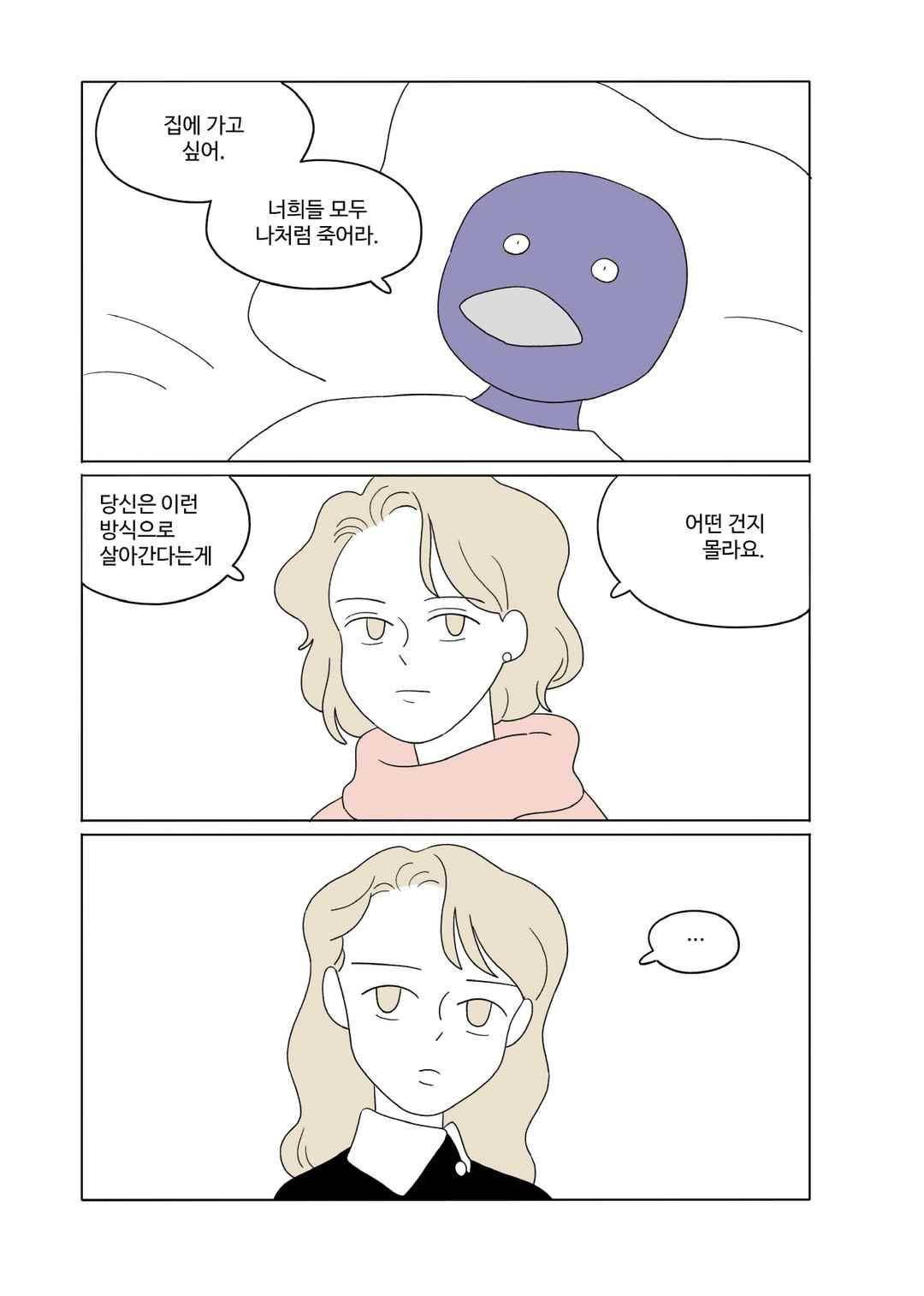 달의 상자 53화 2
