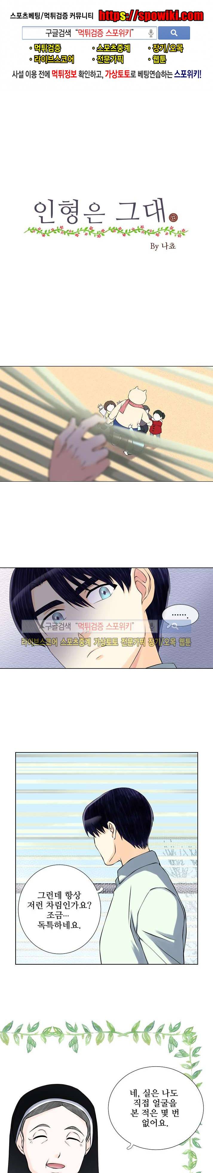 인형은 그대 23화 1
