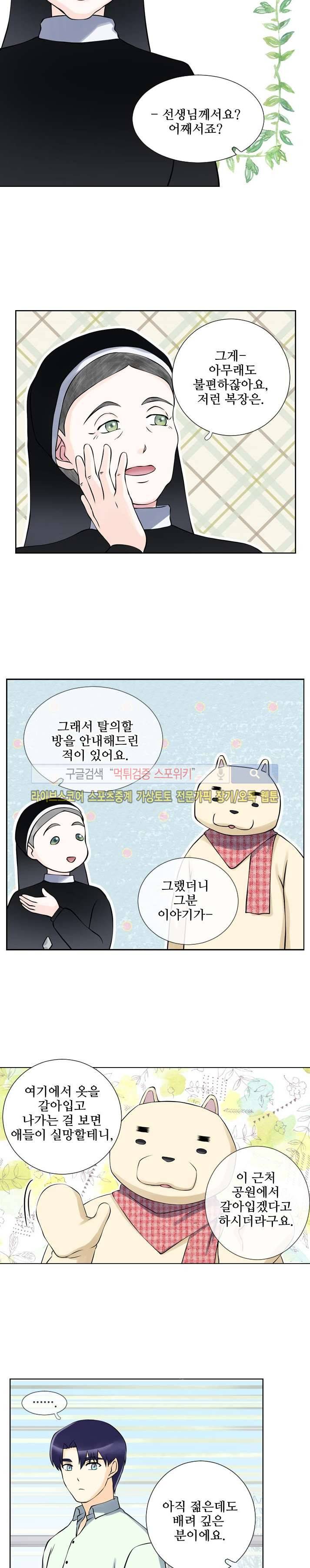 인형은 그대 23화 2