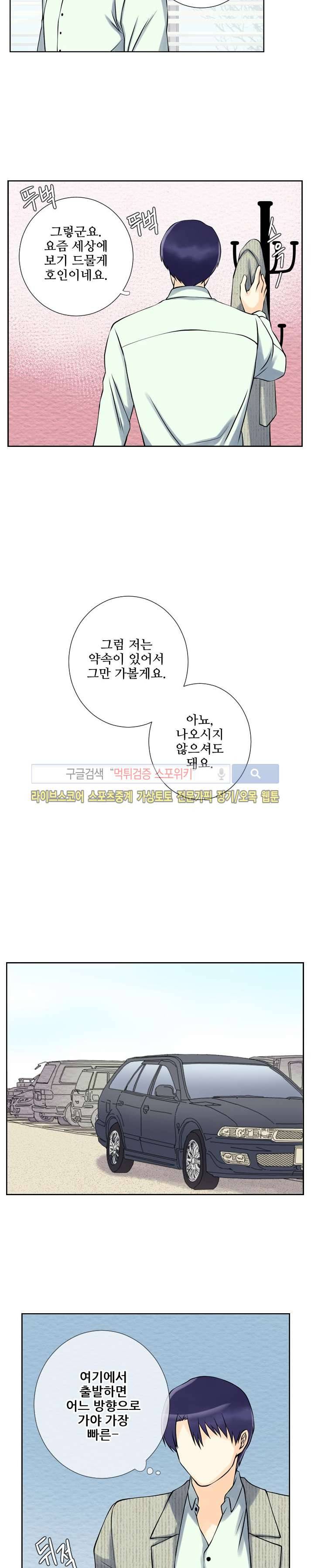인형은 그대 23화 3