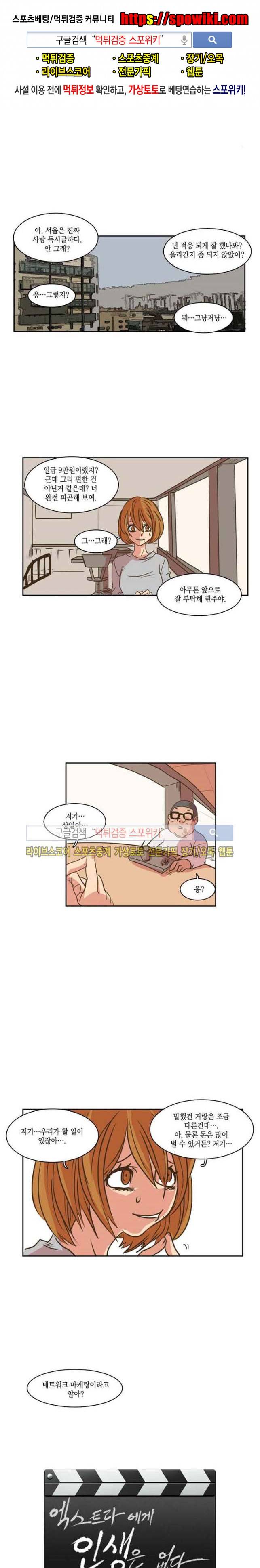 엑스트라에게 인생은 없다 15화 1