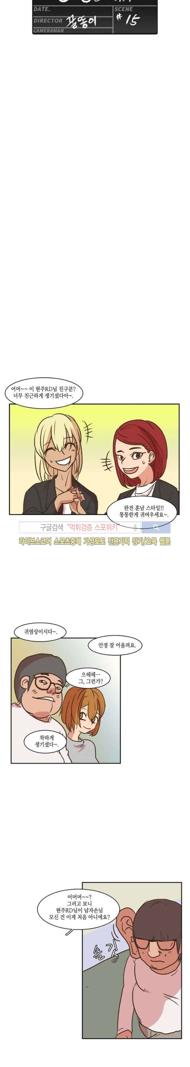 엑스트라에게 인생은 없다 15화 2