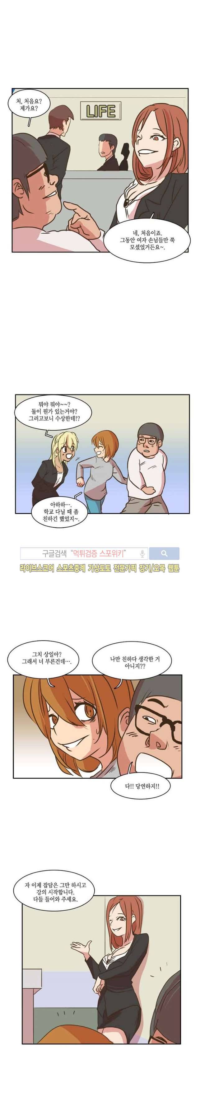 엑스트라에게 인생은 없다 15화 3