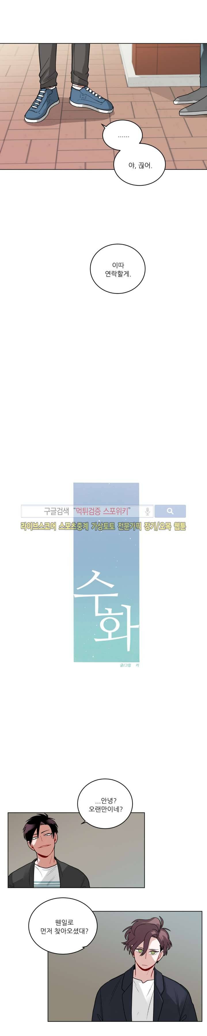 수화 2부 11화 2