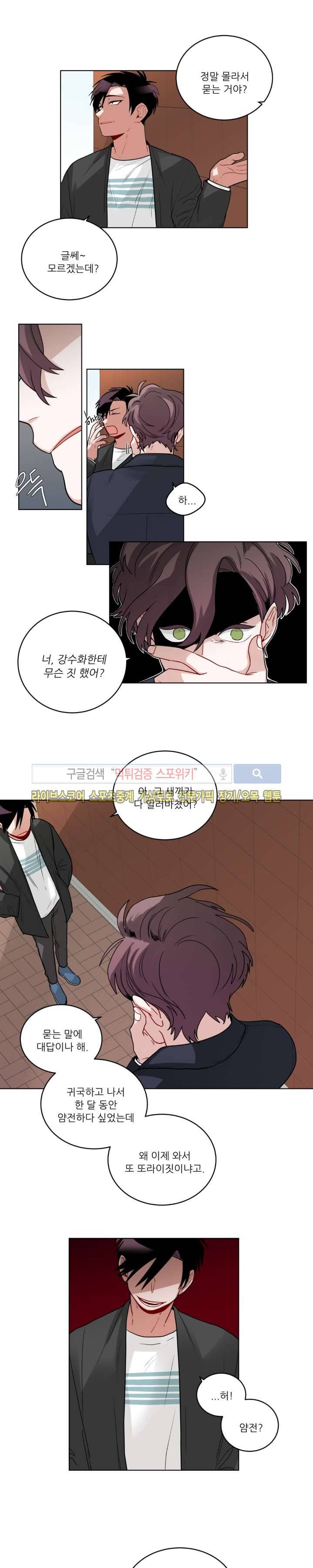 수화 2부 11화 3
