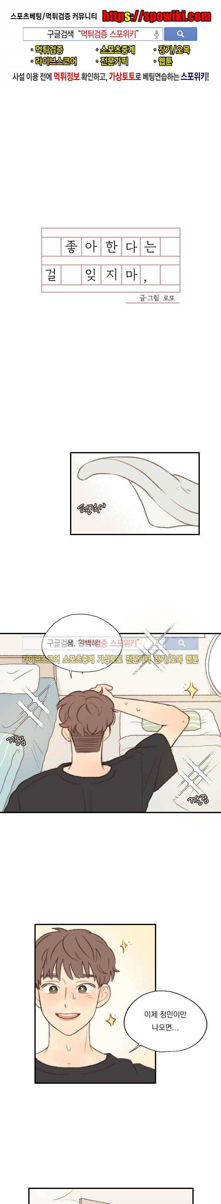 좋아한다는 걸 잊지마 20화 1