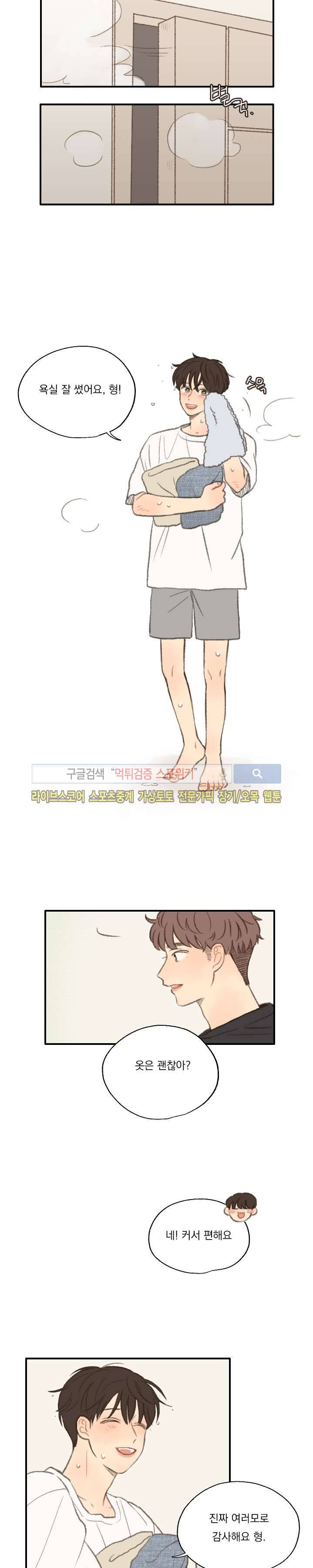 좋아한다는 걸 잊지마 20화 2