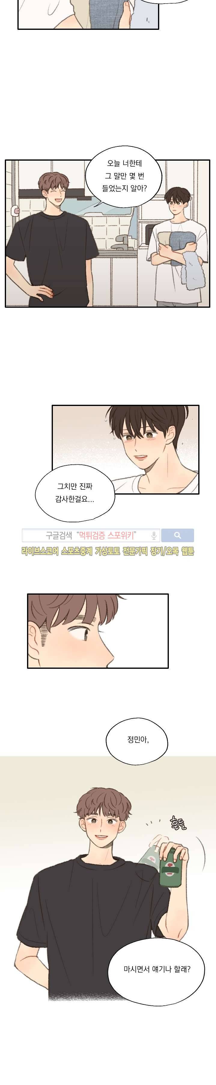 좋아한다는 걸 잊지마 20화 3