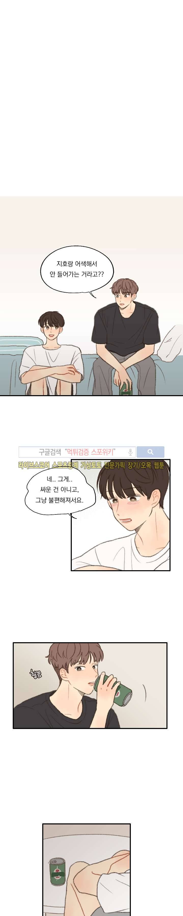 좋아한다는 걸 잊지마 20화 4