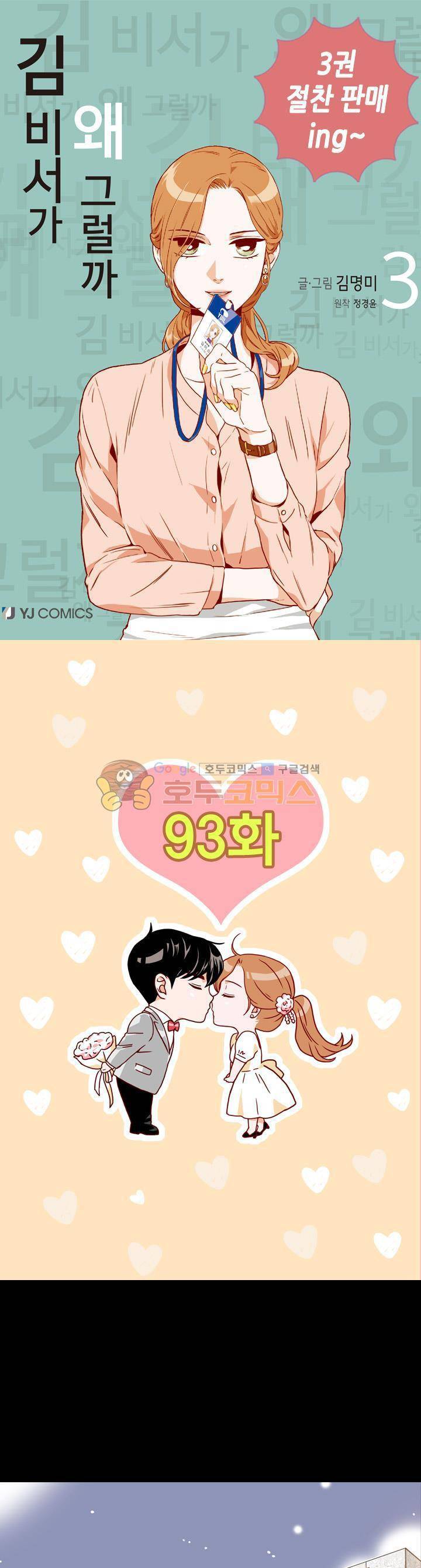 김 비서가 왜 그럴까 93화 1