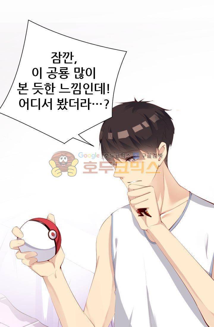 하늘 같은 남친 47화 3