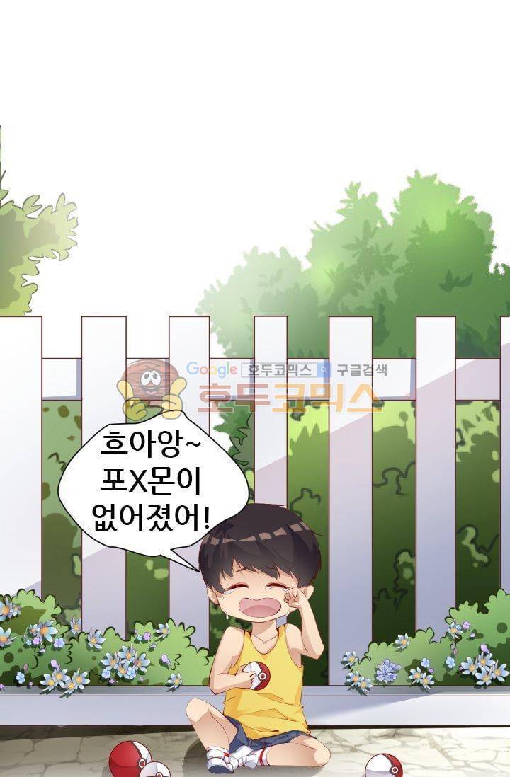 하늘 같은 남친 47화 5