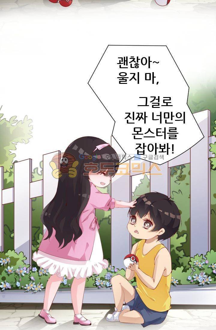 하늘 같은 남친 47화 6