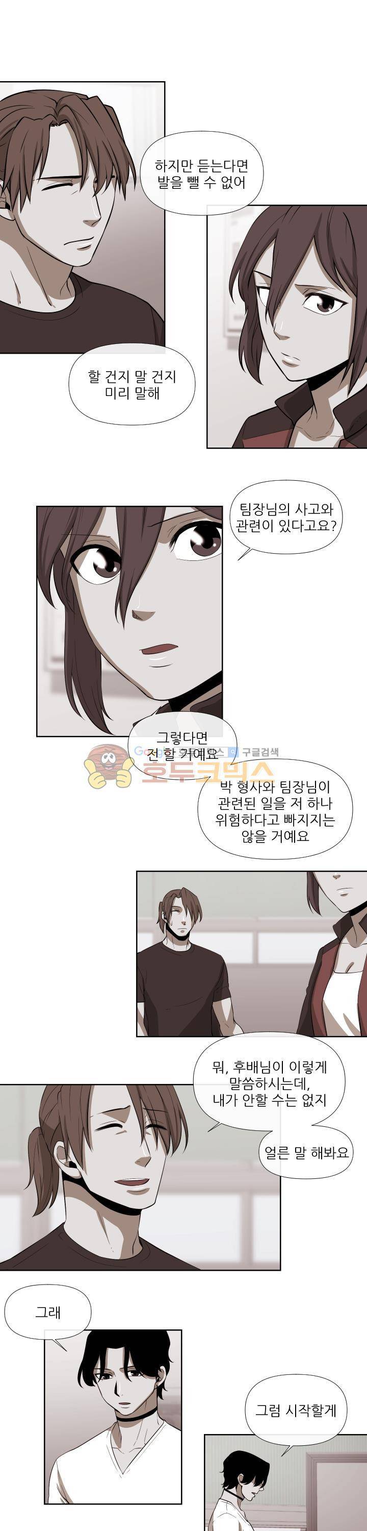 시리얼 24화 - 진실 (1) 3
