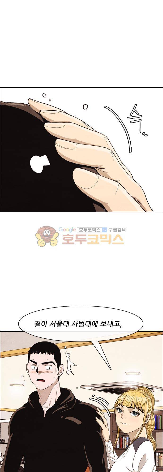 볍신을 부탁해 28화 - 니놈이 선생님은 잘 구했구나 1