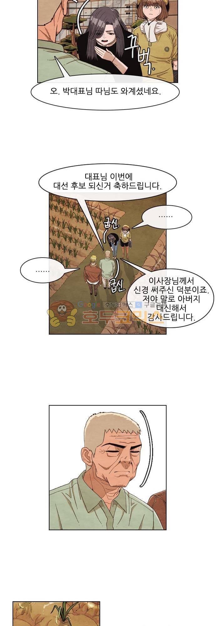볍신을 부탁해 28화 - 니놈이 선생님은 잘 구했구나 7
