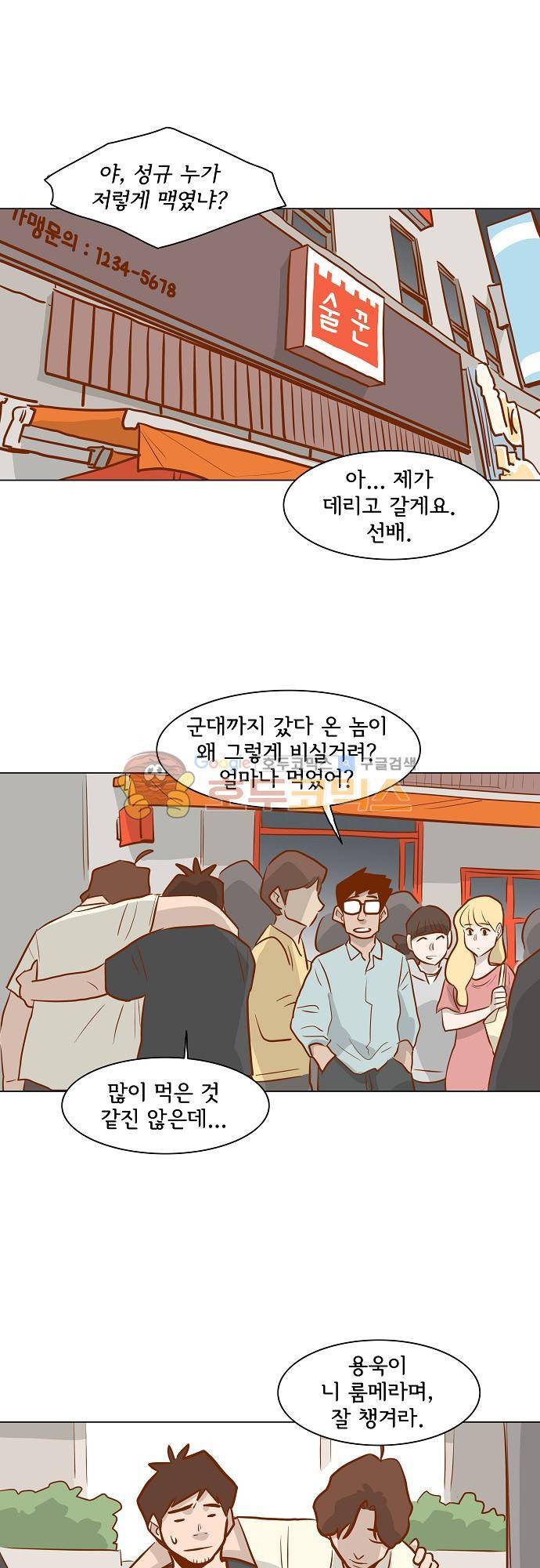 너를 그리는 시간 41화 - 김필두의 하루 1