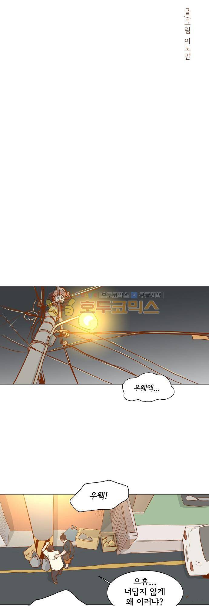 너를 그리는 시간 41화 - 김필두의 하루 3