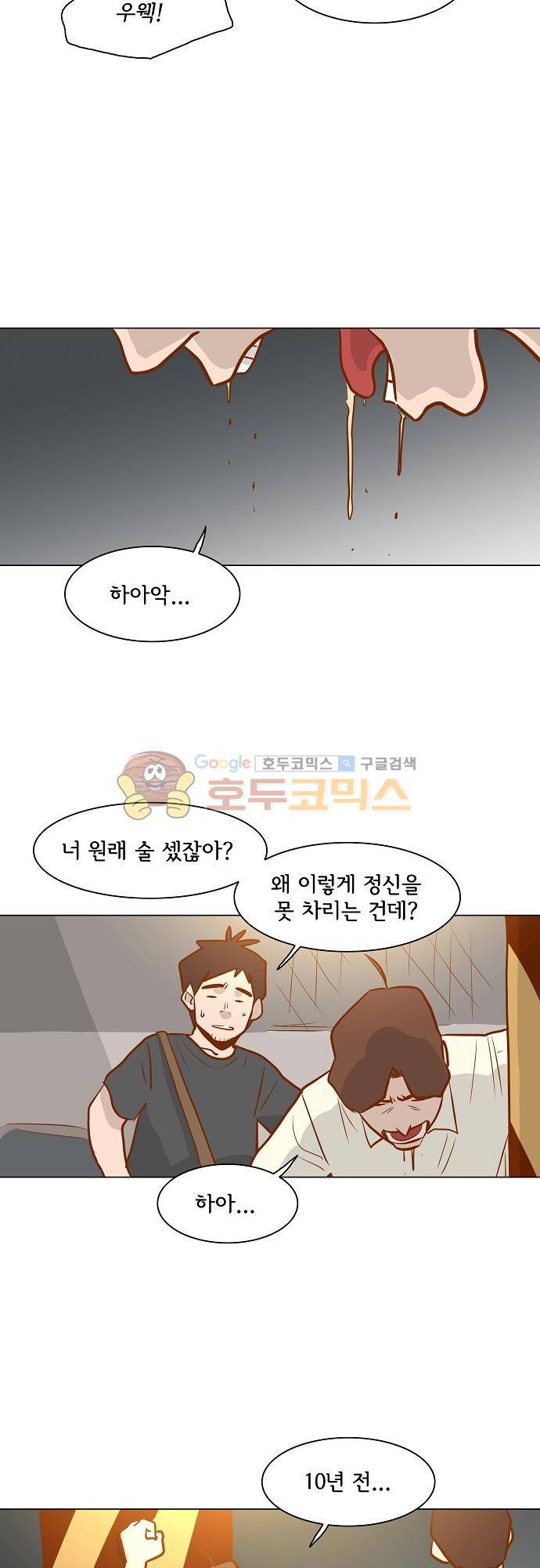 너를 그리는 시간 41화 - 김필두의 하루 4