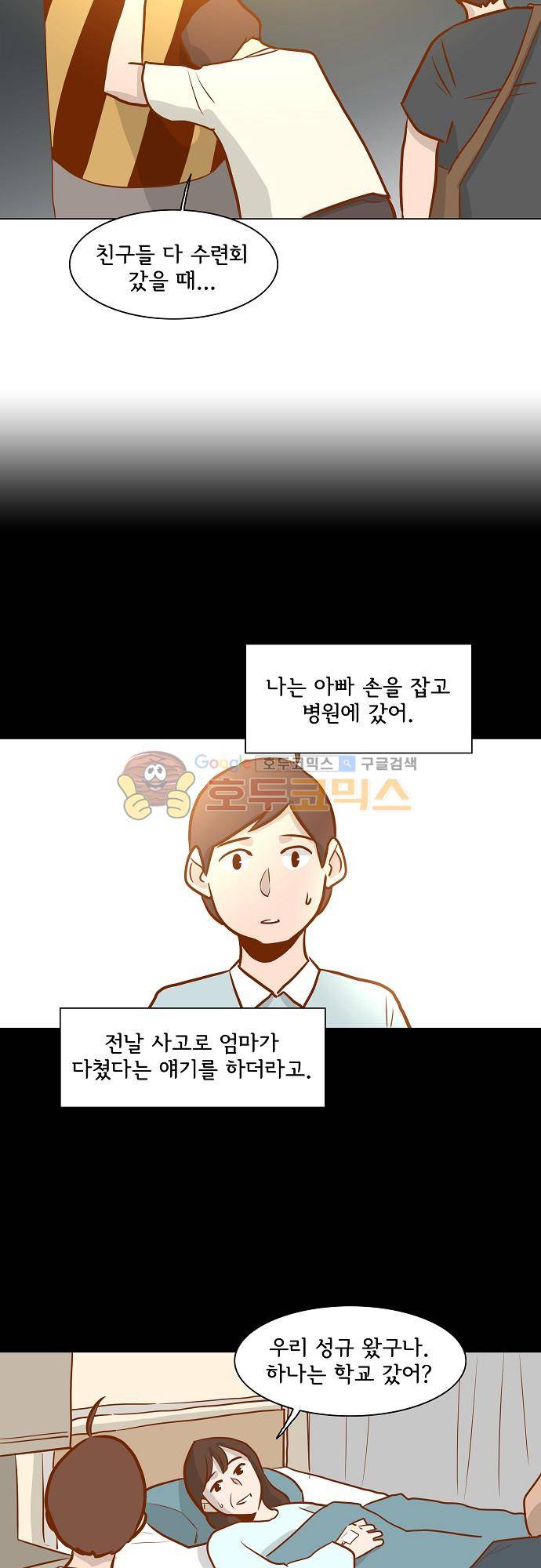 너를 그리는 시간 41화 - 김필두의 하루 5
