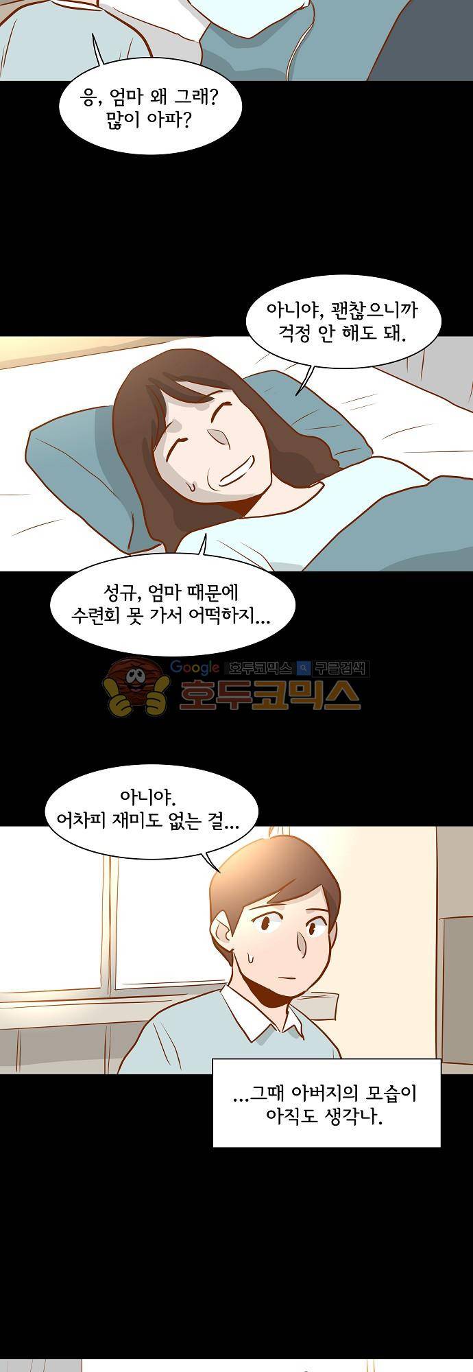 너를 그리는 시간 41화 - 김필두의 하루 6