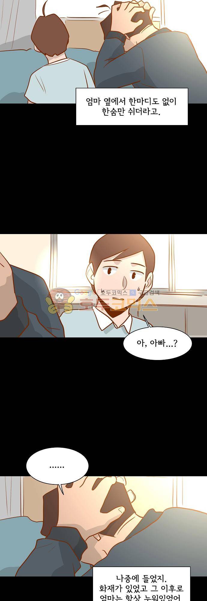 너를 그리는 시간 41화 - 김필두의 하루 7